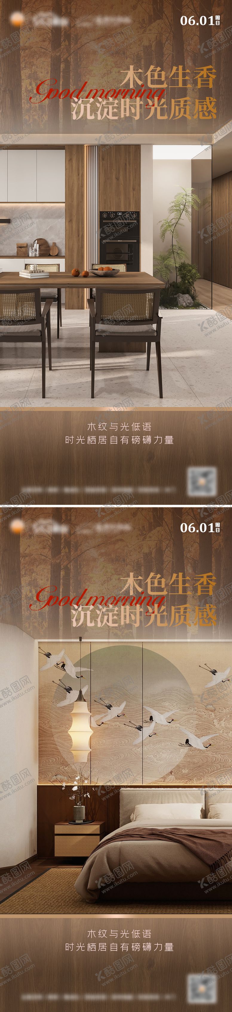 编号：32713507121017397160【酷图网】源文件下载-家居以旧换新木纹产品早安图系列