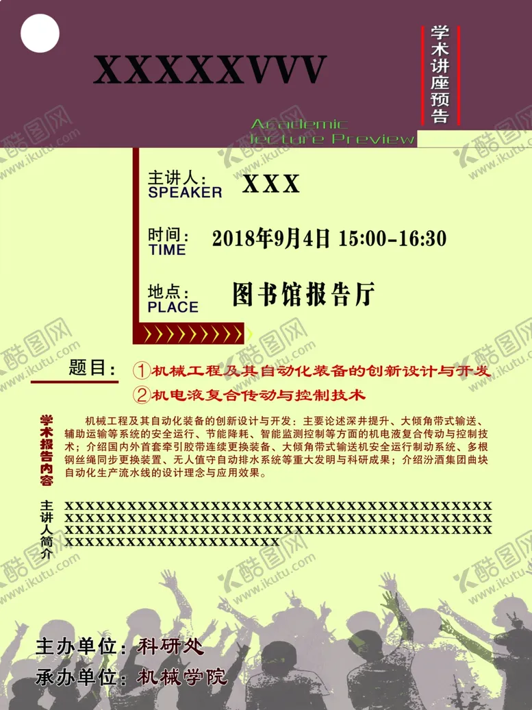 编号：29076007071515081428【酷图网】源文件下载-学术封面
