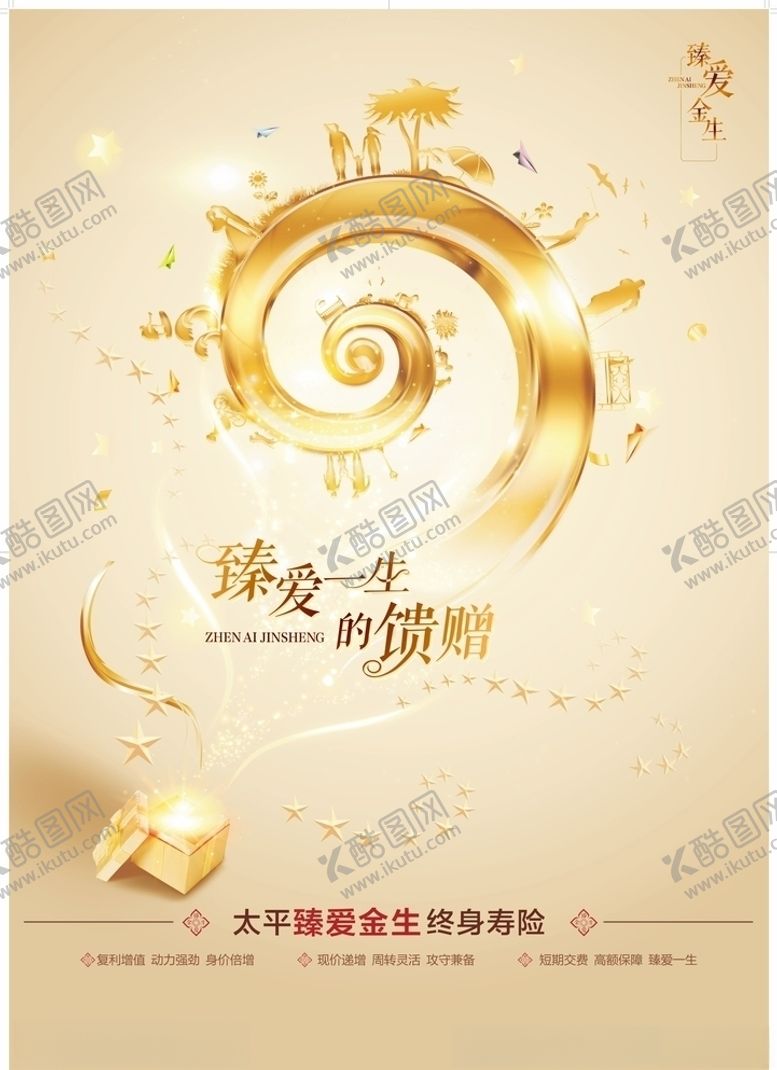 编号：22497207041430299346【酷图网】源文件下载-臻爱金生海报