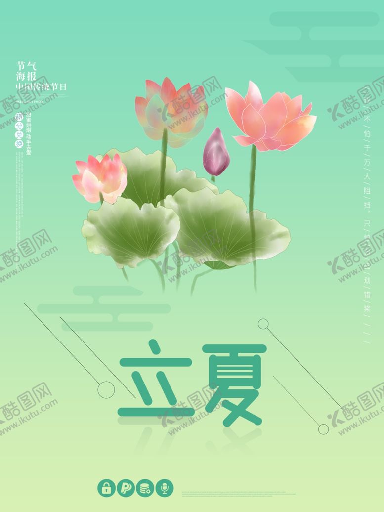 编号：45095007132057147890【酷图网】源文件下载-夏至海报