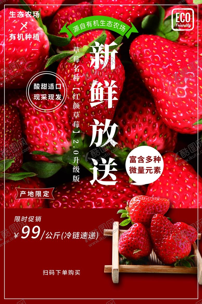 编号：66884410270925499364【酷图网】源文件下载-草莓