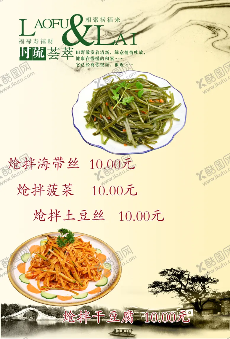 编号：19320710051746573486【酷图网】源文件下载-烤肉菜单配菜