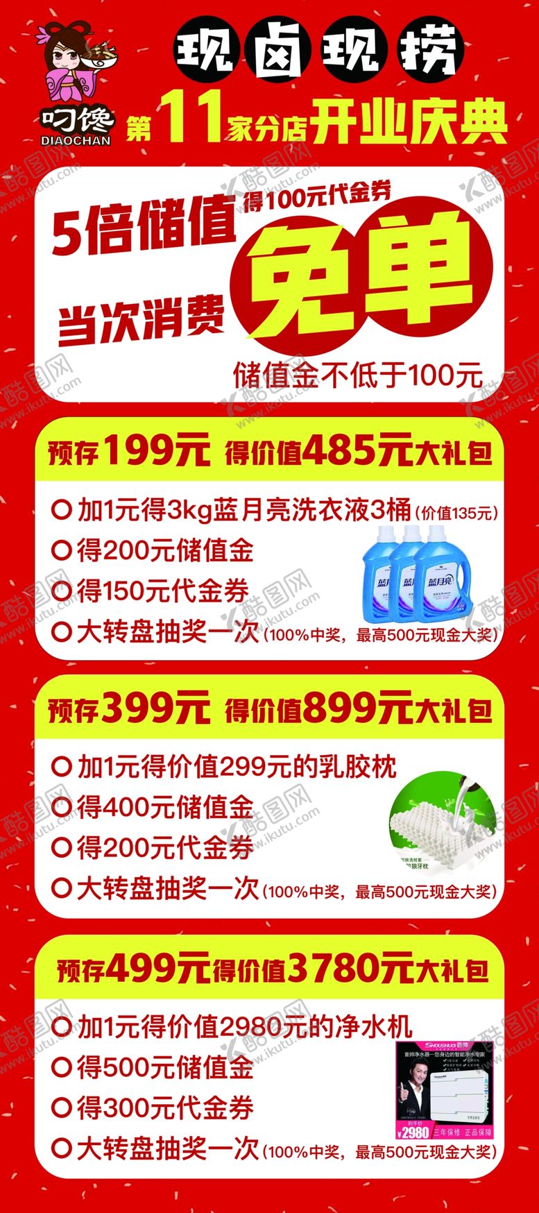 编号：25907810082246135829【酷图网】源文件下载-卤肉店储值海报