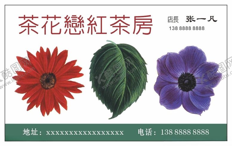 编号：80661402190653575835【酷图网】源文件下载-茶名片