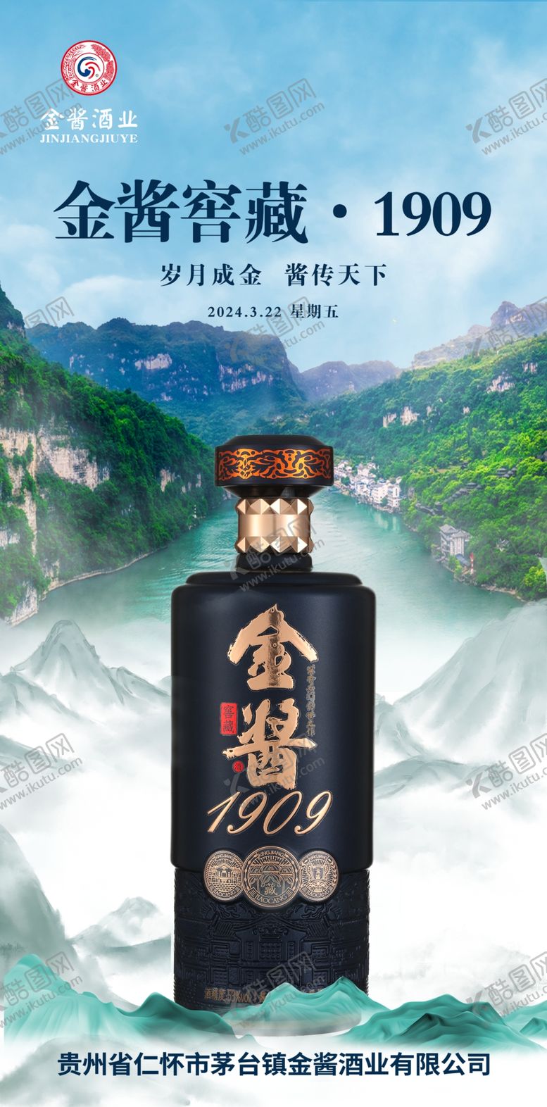 编号：90068701270653273185【酷图网】源文件下载-白酒海报
