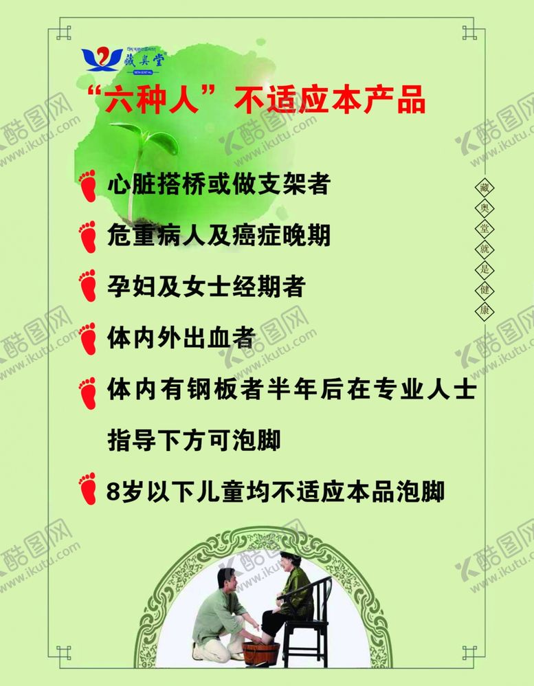 编号：61386401270555319491【酷图网】源文件下载-六种人不适应