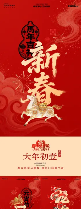 马年春节年俗大字红金海报