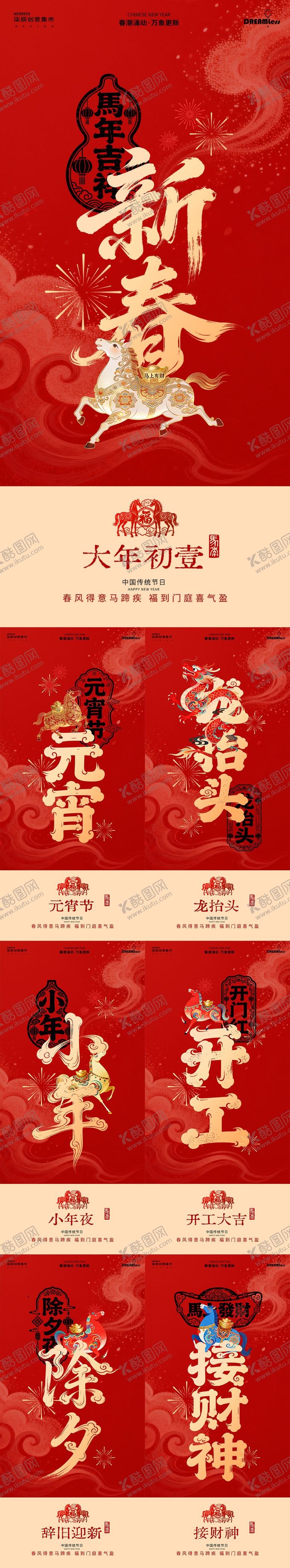 编号：82139902090204182845【酷图网】源文件下载-马年春节年俗大字红金海报