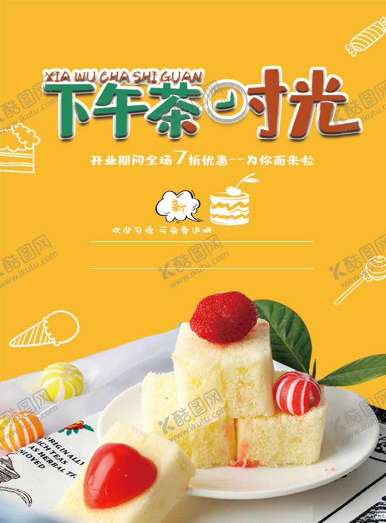 编号：20261509162201288837【酷图网】源文件下载-下午茶海报