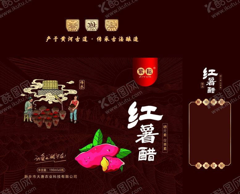 编号：97939402260358157090【酷图网】源文件下载-红薯醋礼箱