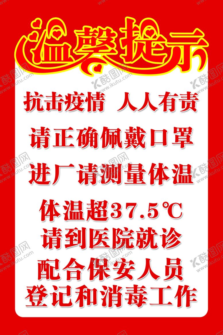 编号：61243507130739496618【酷图网】源文件下载-温馨提示