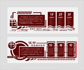 读书文化墙
