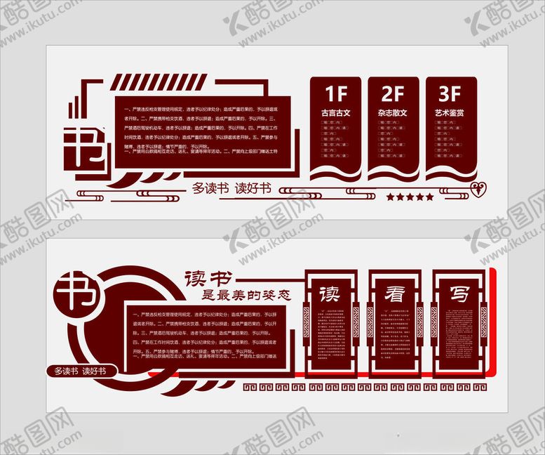 编号：40667403311958006931【酷图网】源文件下载-读书文化墙