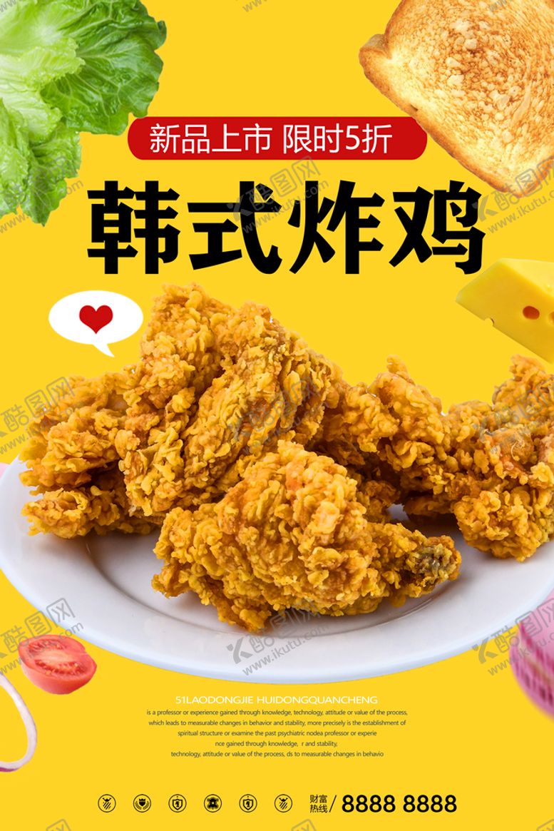 编号：16320909251914565730【酷图网】源文件下载-韩式炸鸡