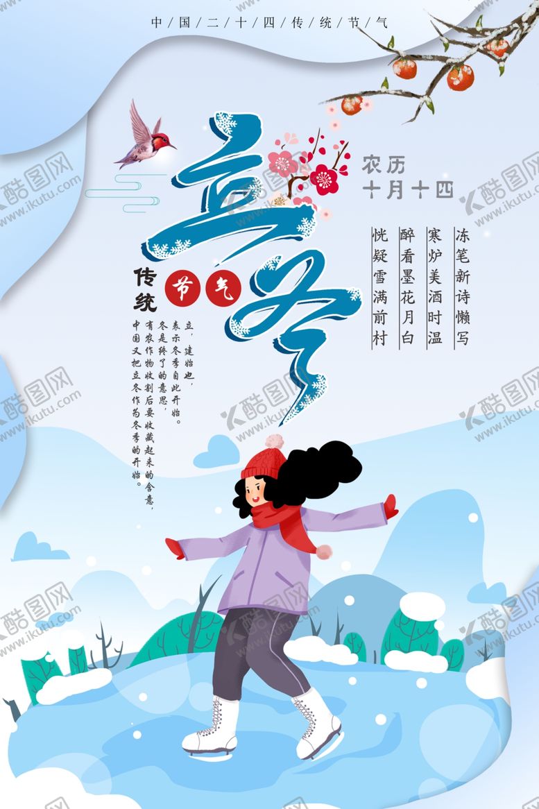 编号：70593705240602035881【酷图网】源文件下载-立冬