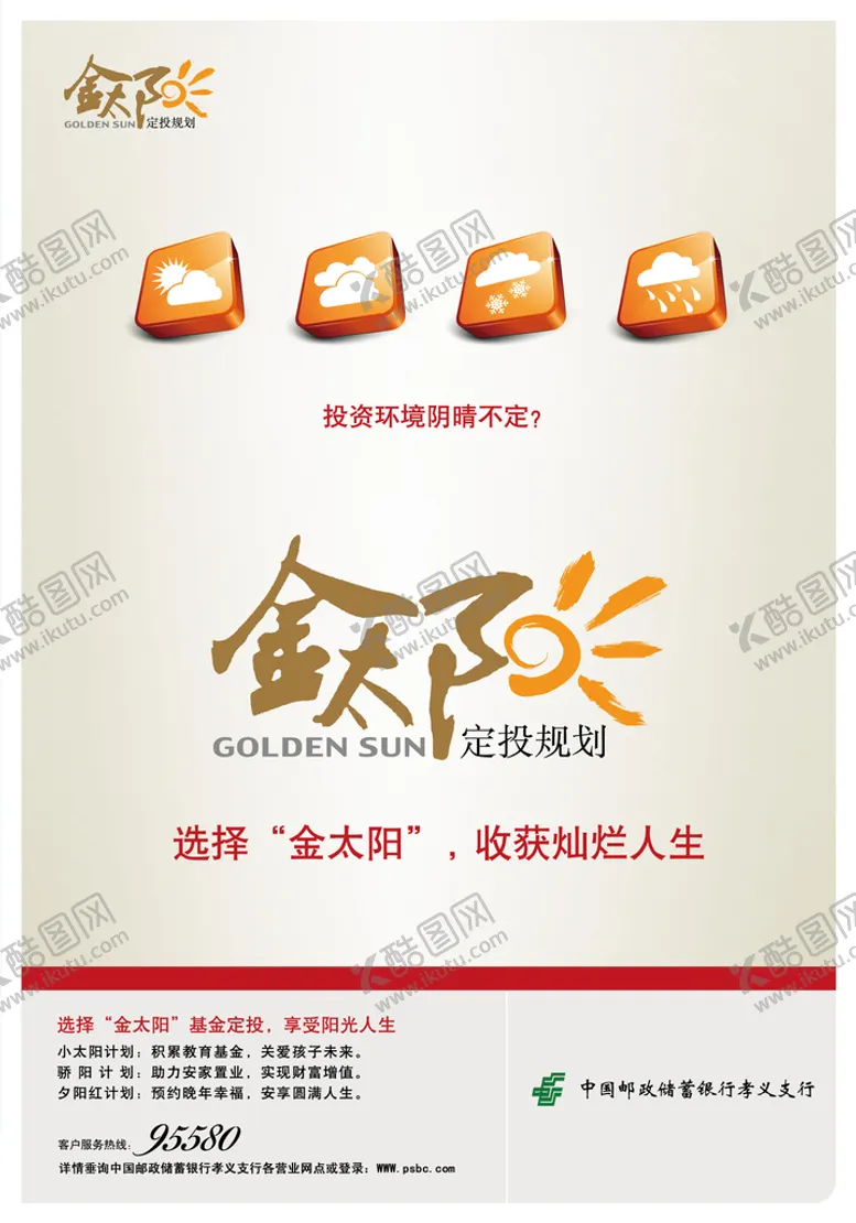 编号：48051309151919546583【酷图网】源文件下载-邮政储蓄