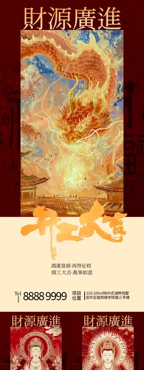 龙年新年开工大吉喜庆海报
