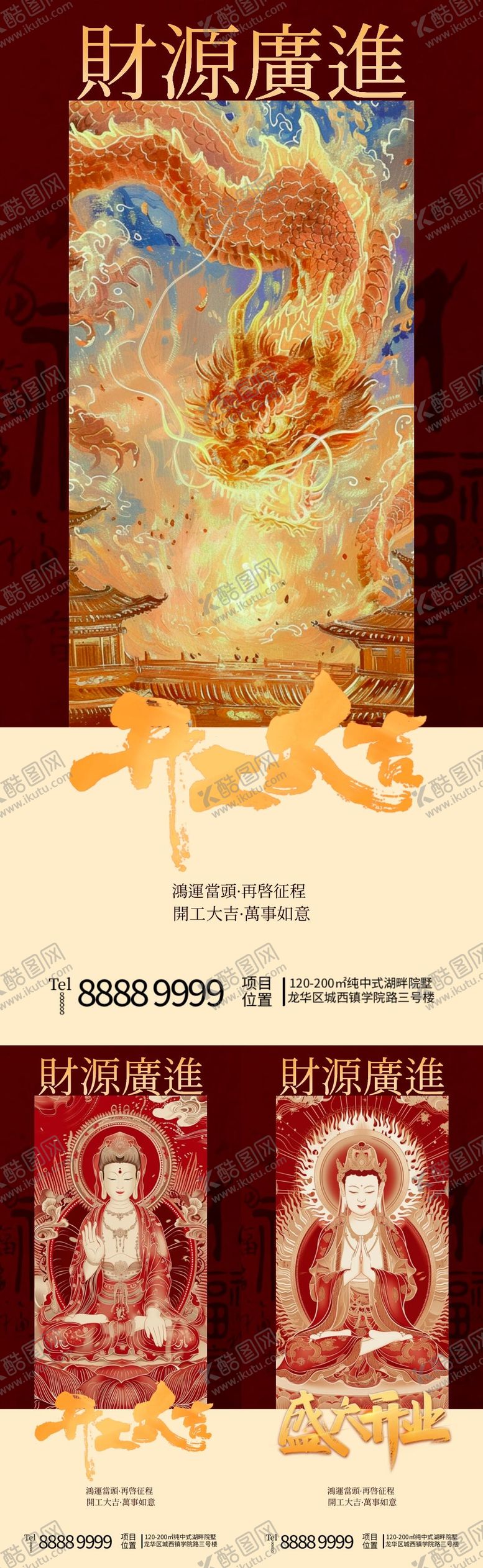 编号：83555807070946211693【酷图网】源文件下载-龙年开工大吉喜庆海报