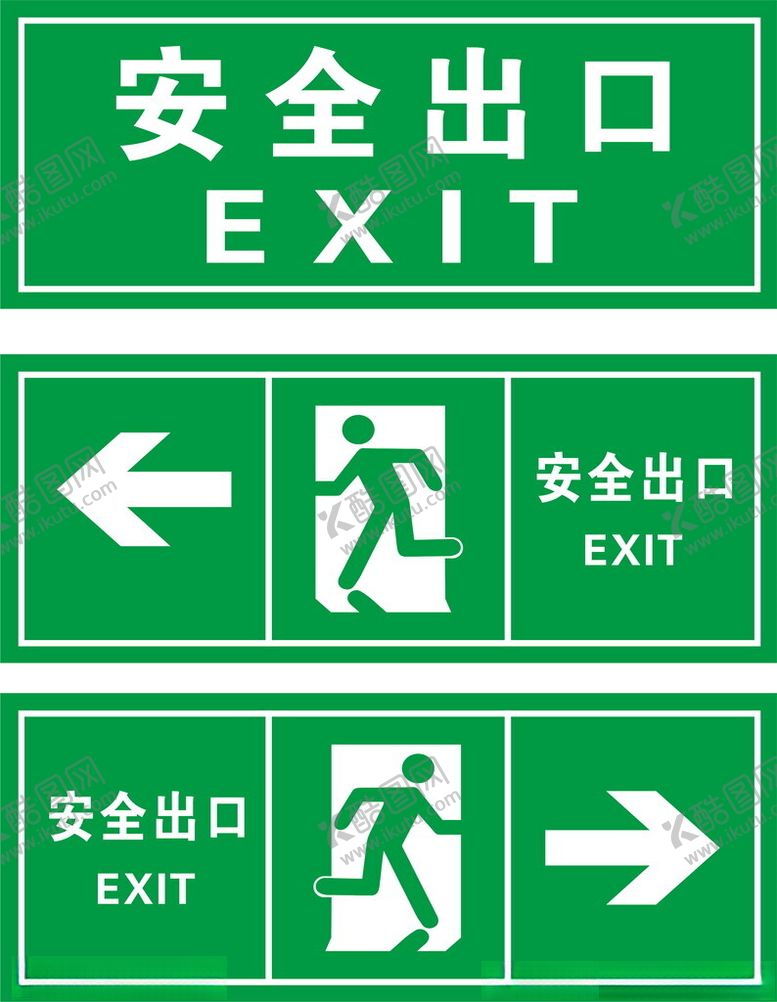 编号：25187702082138133894【酷图网】源文件下载-安全出口