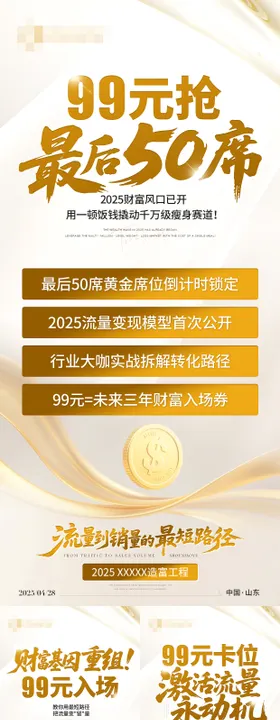 微商美业会议预热宣传活动海报