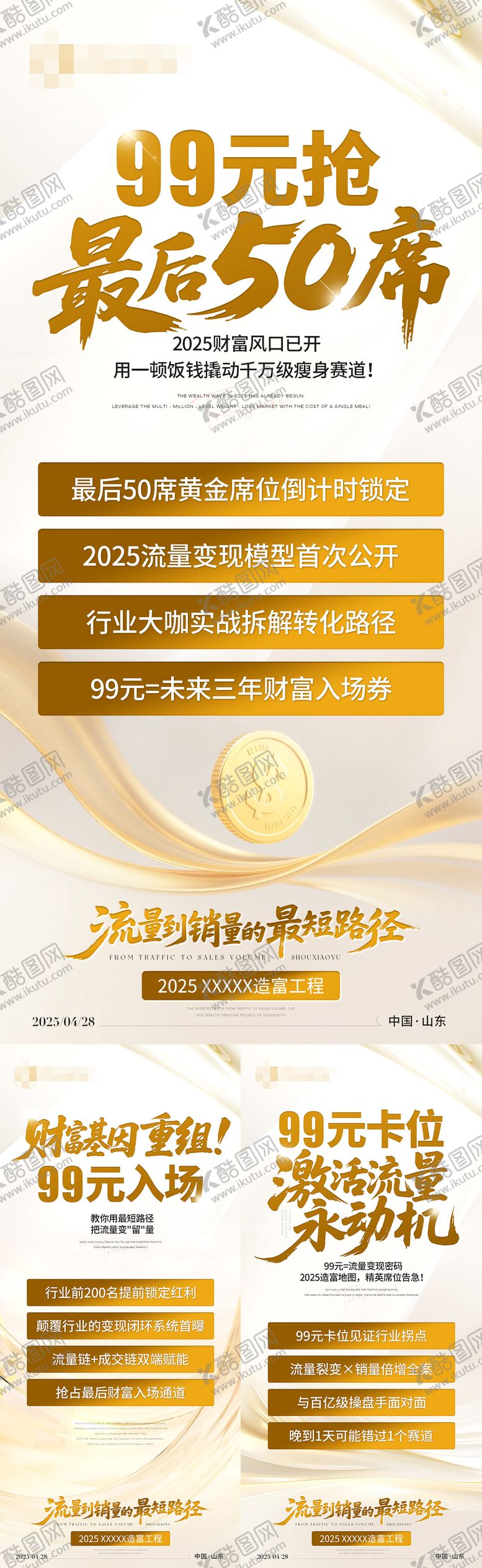 编号：40967808210931513346【酷图网】源文件下载-微商美业会议预热宣传活动海报
