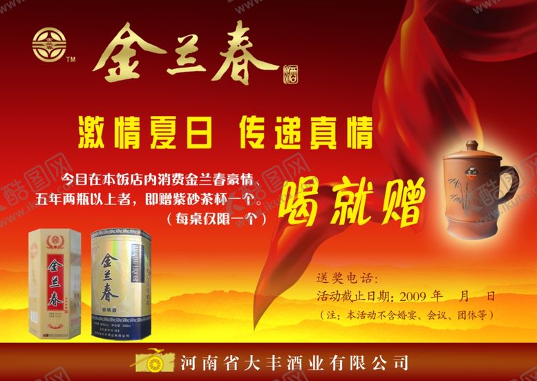 编号：61516110272345443943【酷图网】源文件下载-酒单页