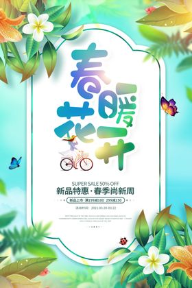春季促销