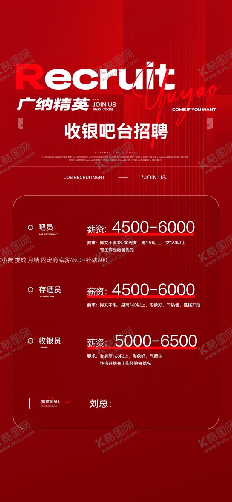 编号：96337904081817142147【酷图网】源文件下载-招聘