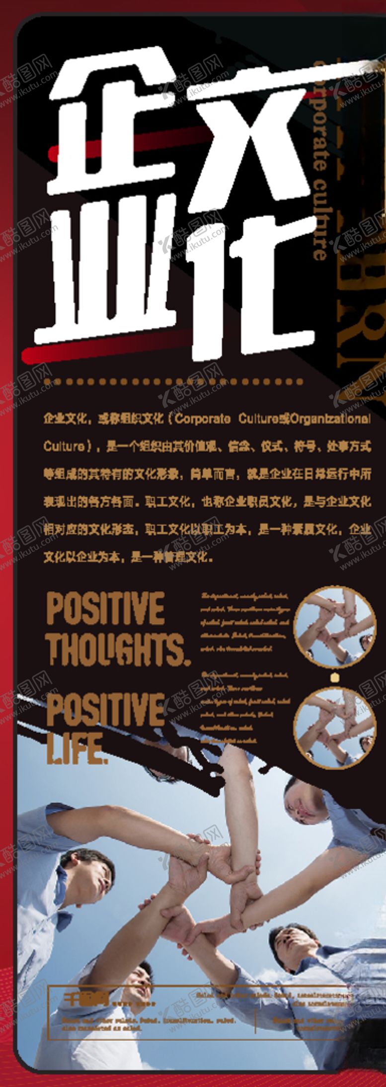 编号：88974507090022173615【酷图网】源文件下载-企业文化展板企业文化海报