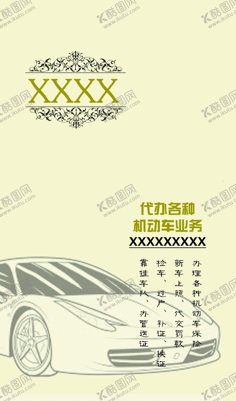 编号：32294110231419147873【酷图网】源文件下载-竖版名片