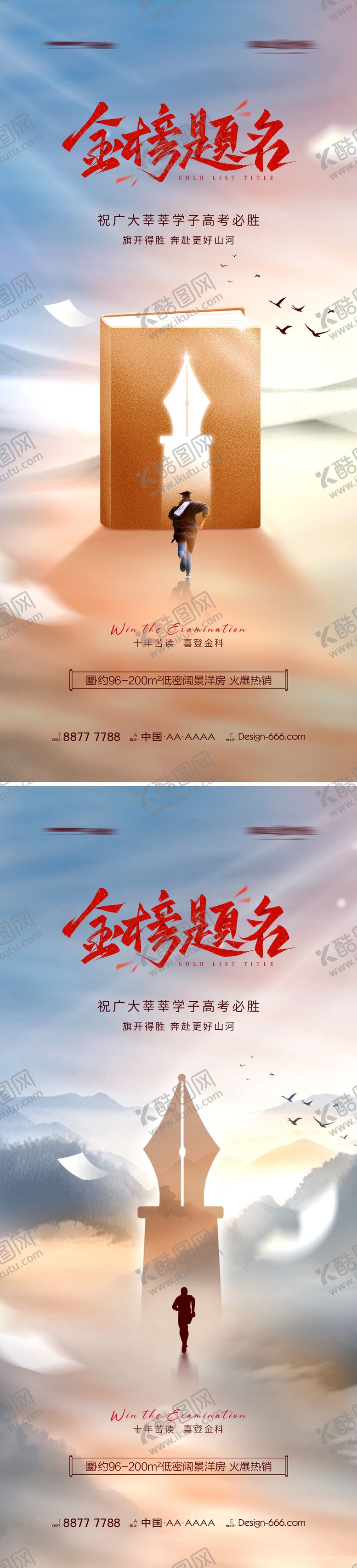 编号：43886706031443134769【酷图网】源文件下载-地产高考金榜题名系列海报