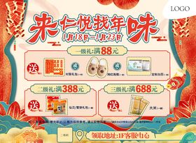 2020鼠年找年味活动促销