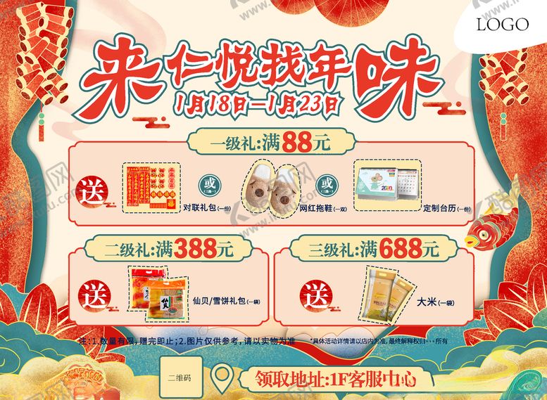 编号：59181207130153403729【酷图网】源文件下载-2020鼠年找年味活动促销