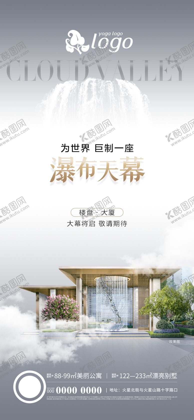 编号：98424401260118306793【酷图网】源文件下载-地产瀑布天幕