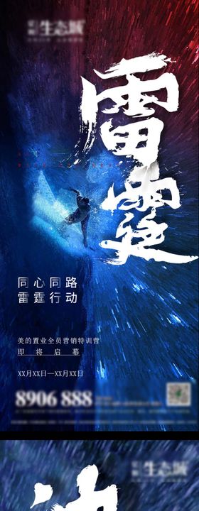 开门红冲刺海报