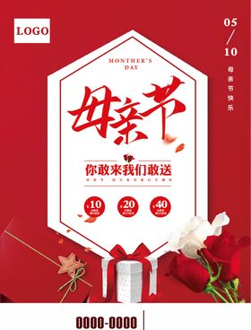 母亲节海报宣传单