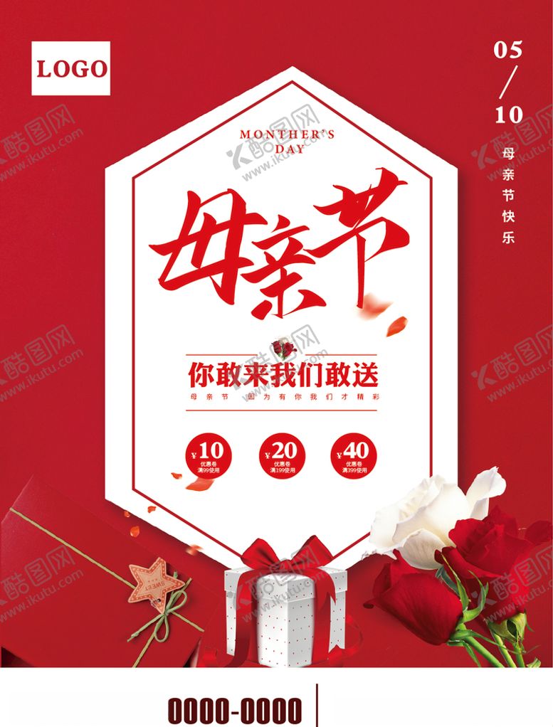 编号：85423506240514365146【酷图网】源文件下载-母亲节海报宣传单