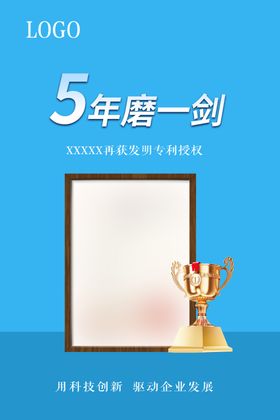 5年磨砺荣耀待启