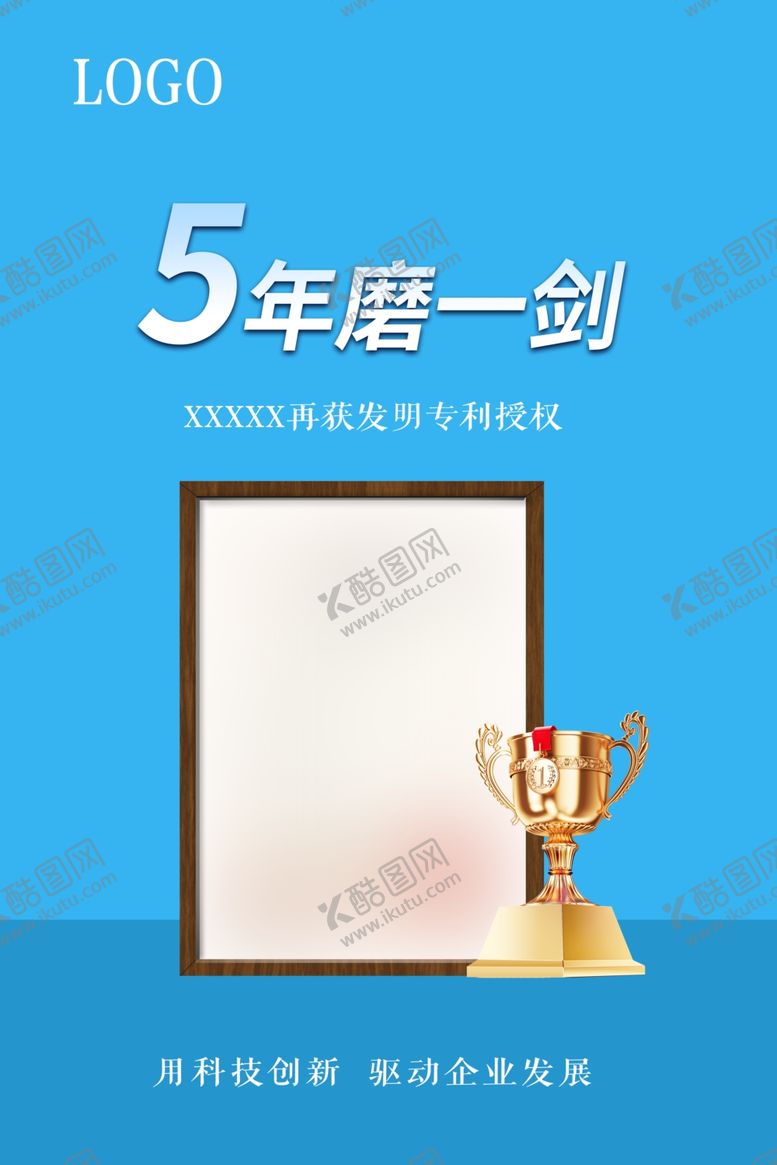 编号：89260304042148492926【酷图网】源文件下载-5年磨砺荣耀待启