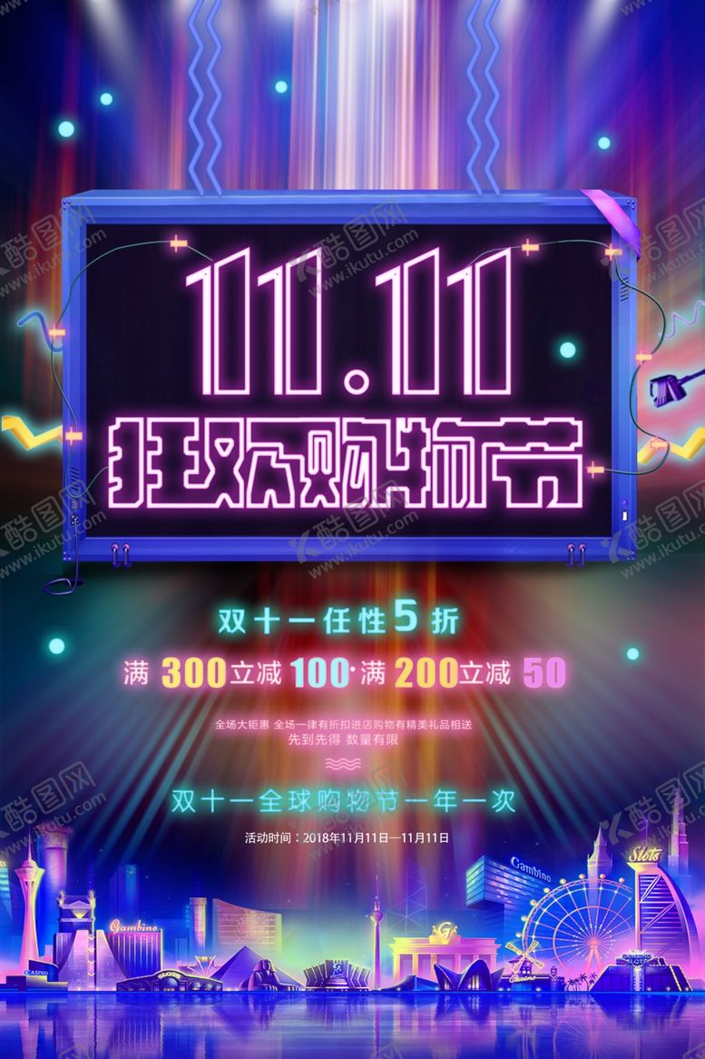 编号：34768710261954553430【酷图网】源文件下载-狂欢购物节