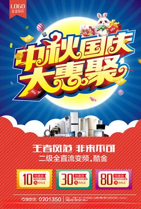 中秋国庆