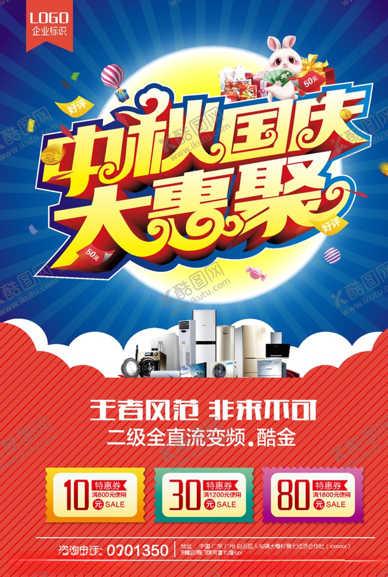 编号：59455310270829599960【酷图网】源文件下载-中秋国庆
