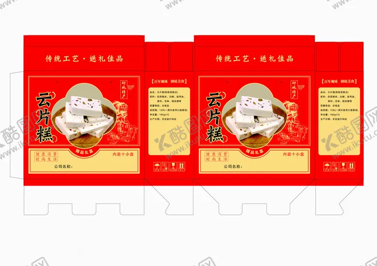 编号：87673606291811175306【酷图网】源文件下载-云片糕礼盒