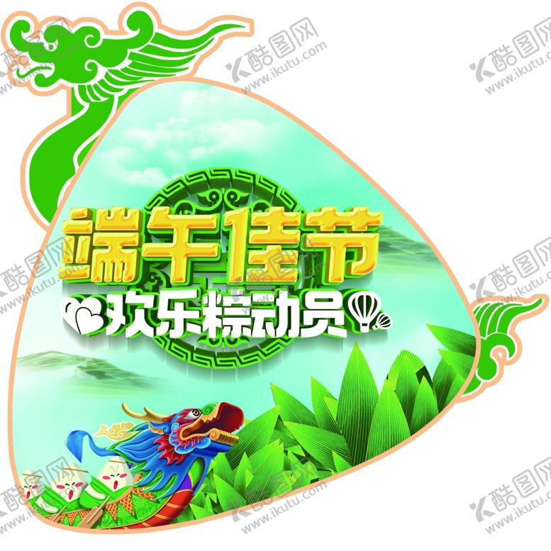 编号：95671205101526458619【酷图网】源文件下载-端午节异形牌