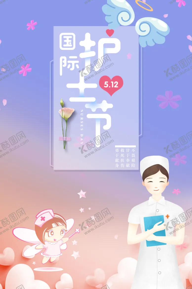 编号：17163604282304252831【酷图网】源文件下载-护士节