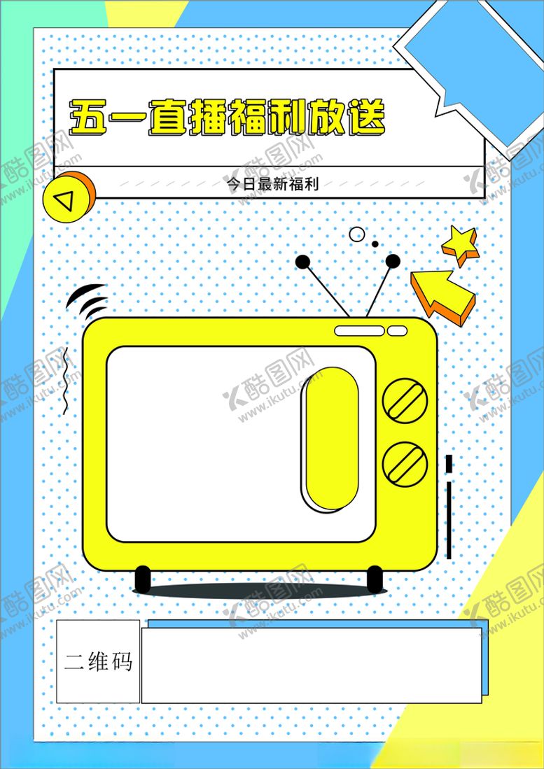 编号：56612610020144359914【酷图网】源文件下载-五一电商直播海报