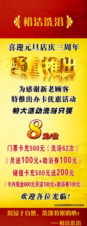 洗浴