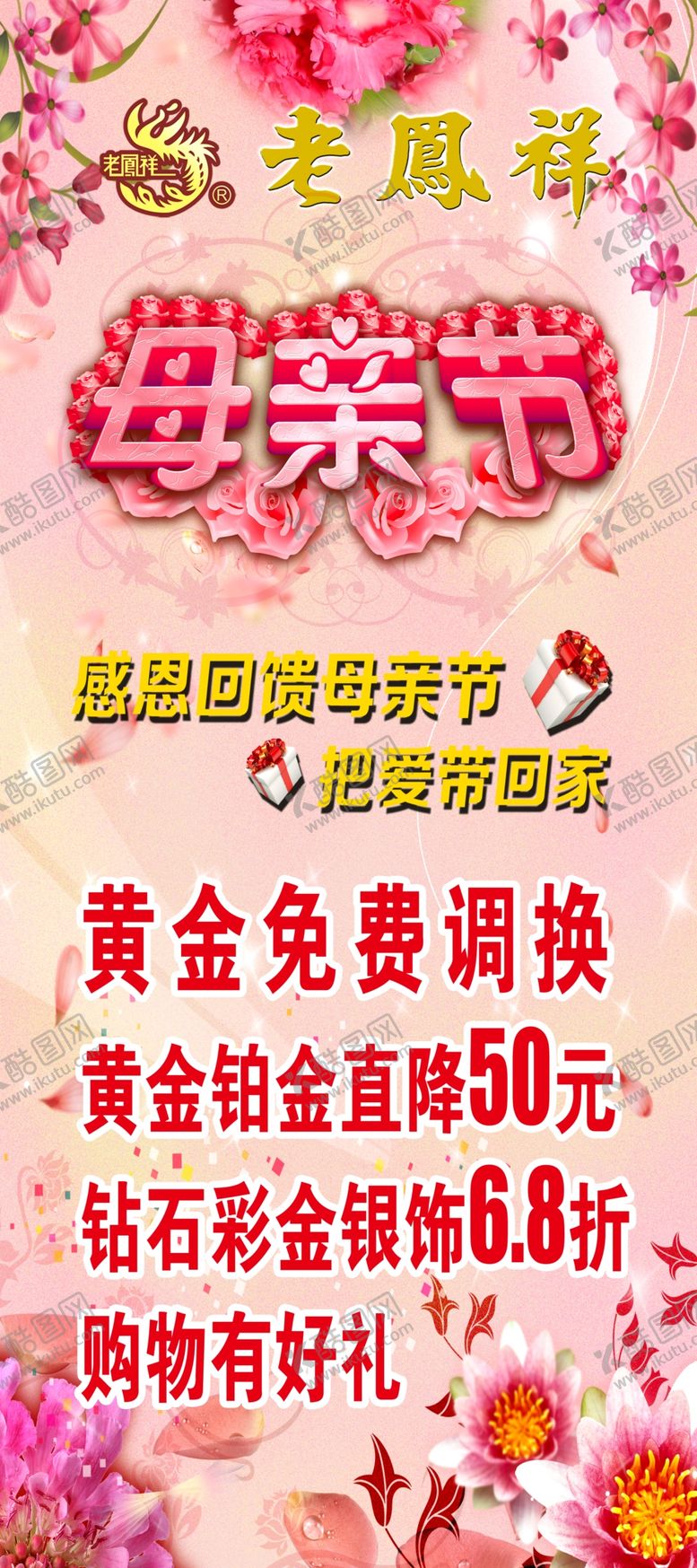编号：95100410241344548020【酷图网】源文件下载-母亲节海报