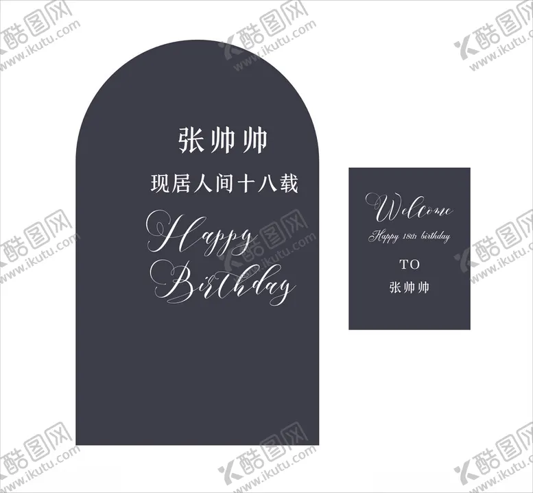 编号：61346202220208322848【酷图网】源文件下载-18岁生日