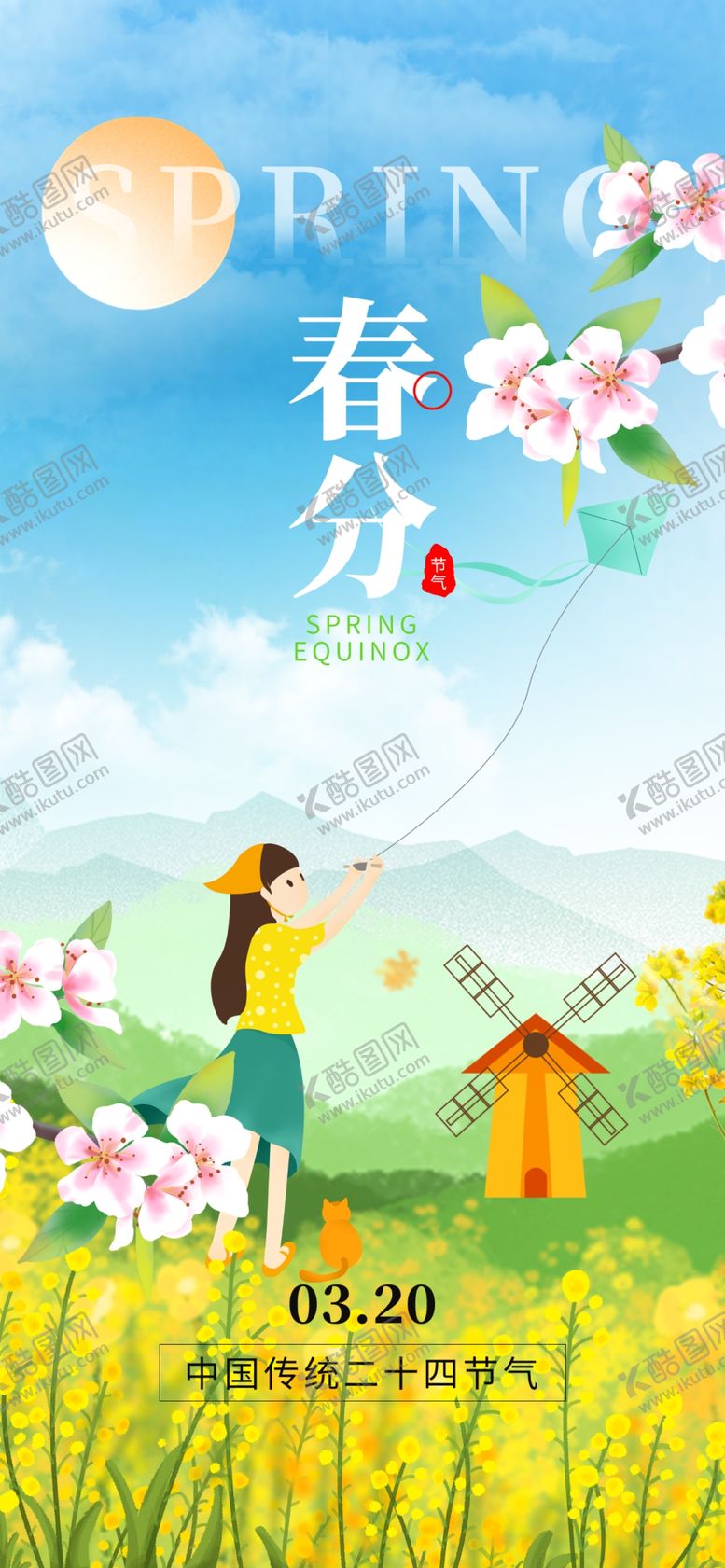 编号：77379304011852249043【酷图网】源文件下载-春分